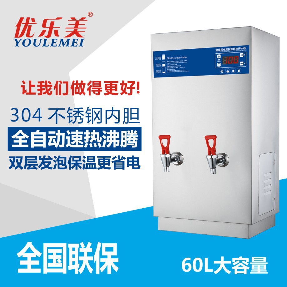 办公室烧水器开水机30L-60L不锈钢烧水炉大容量饭店商用开水器