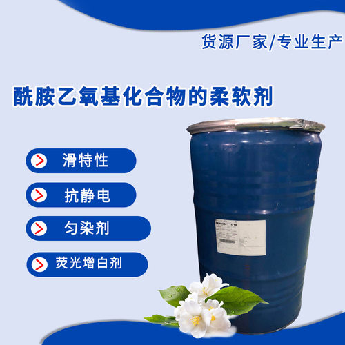 赢创 EVONIK  REWOSOFT TE 19 柔顺剂 纱线平滑剂