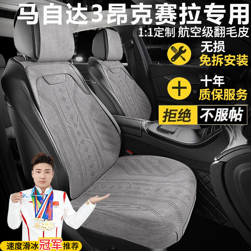 马自达3昂克赛拉手动质美自动质悦质擎质炫座套翻毛皮坐垫马鞍垫