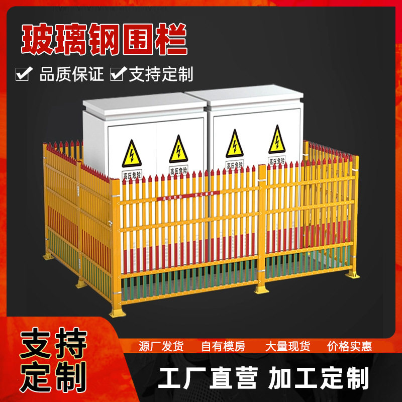 玻璃钢手扶护栏建筑工地围栏电力施工隔离栏围挡绝缘防护栏中国
