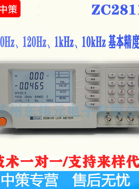 常州中策ZCtek ZC2811D LCR数字电桥 通用低价位型