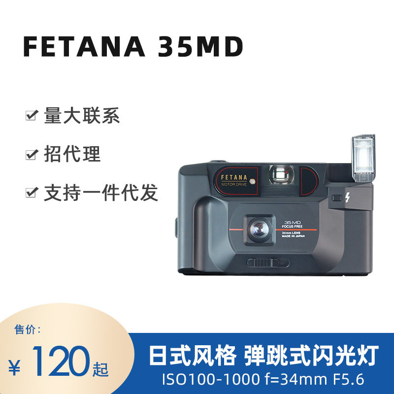 外贸爆品胶卷相机FETANA 35MD厂家直供135胶卷带闪光灯批发亚马逊