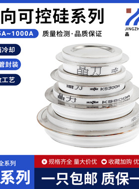 平板式双向晶闸管KS200A300A500A600A800A1000A凹形双向可控硅