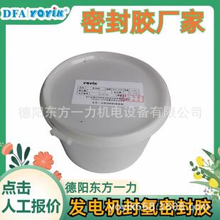 发电机端盖密封胶HQJ-829东南沿海经济区王笑区域负责