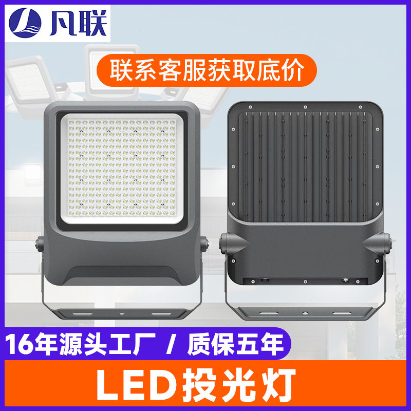 户外照明LED投光灯超亮厂房车间泛光灯防水广告招牌射灯庭院灯