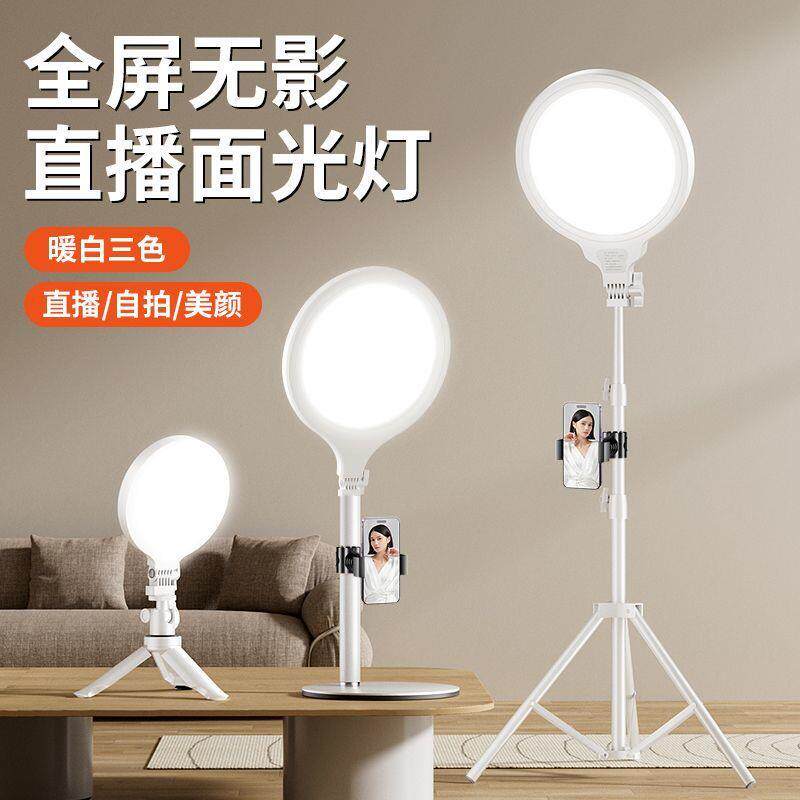 全屏无影直播补光灯主播专用美颜面光灯桌面拍摄面部氛围灯光室内