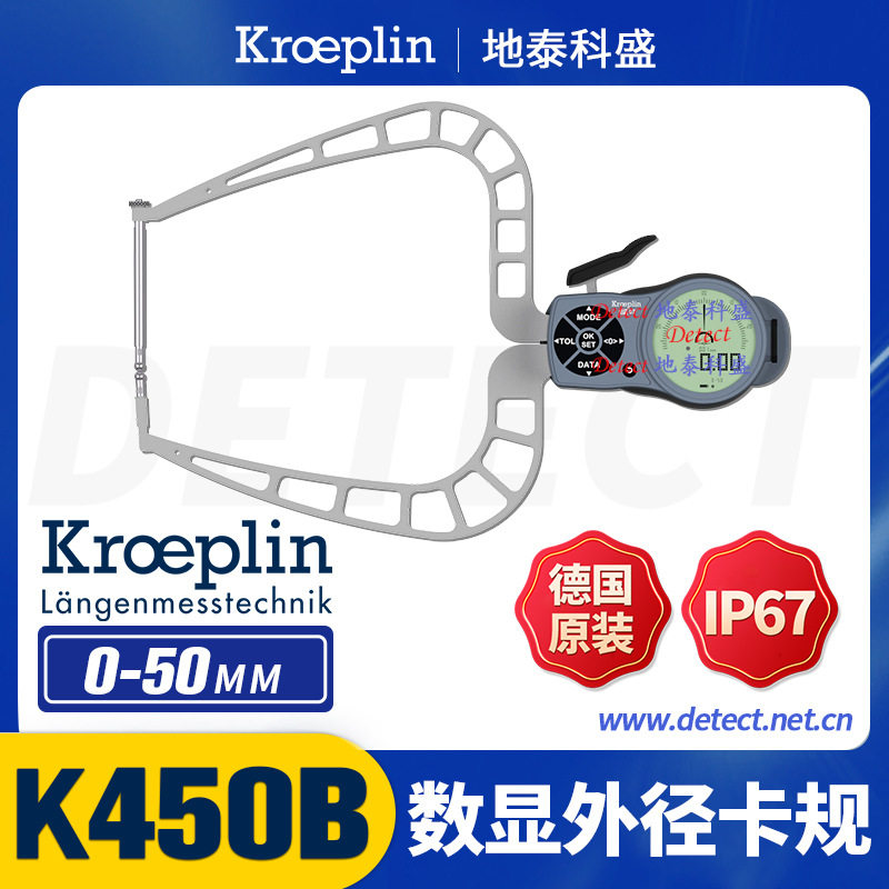 K450B 数显外卡规 德国 KROEPLIN C450B 外径带表卡规的使用方法