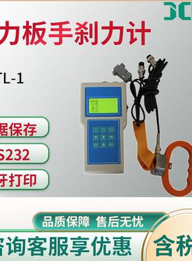 JC-TL-1型踏力板手刹力计踏板力手刹拉杆的操纵力测试