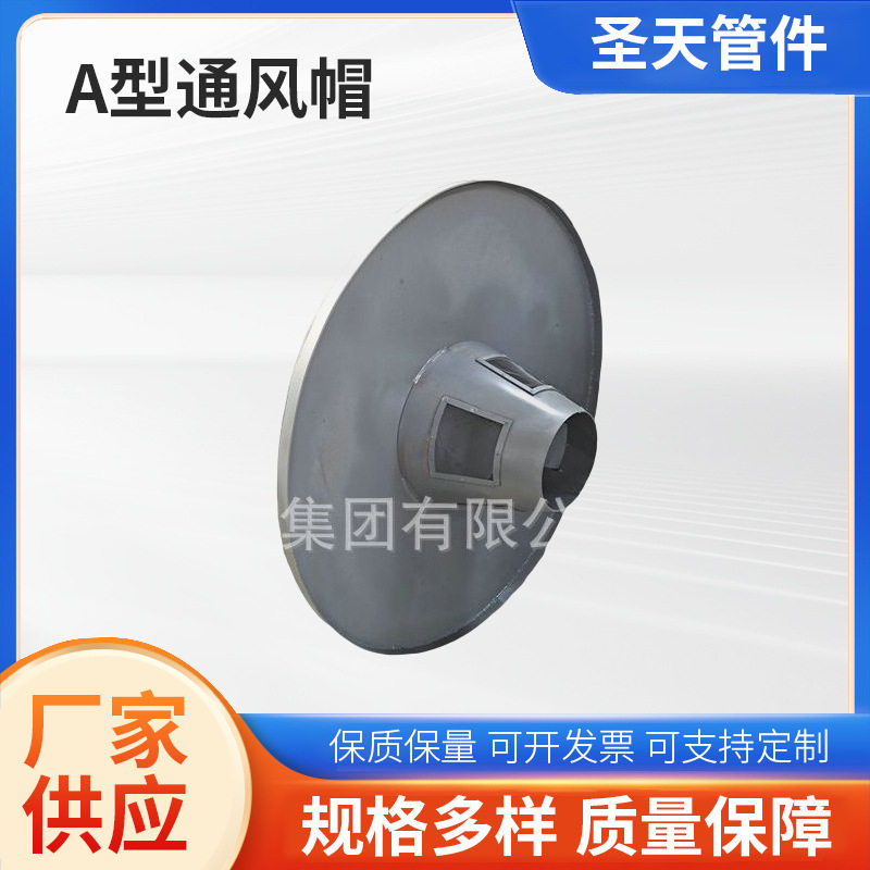 A型通风帽供应蓄水池用罩型通气管尺寸图不锈钢罩型通气管直销