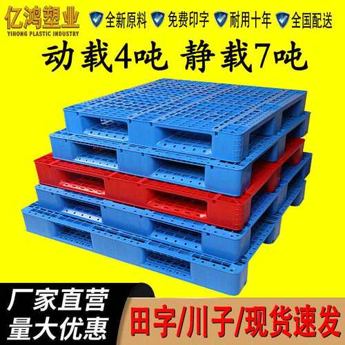 川字塑料网格托盘田字托盘货架立体库托盘叉车物流卡板九脚防潮板