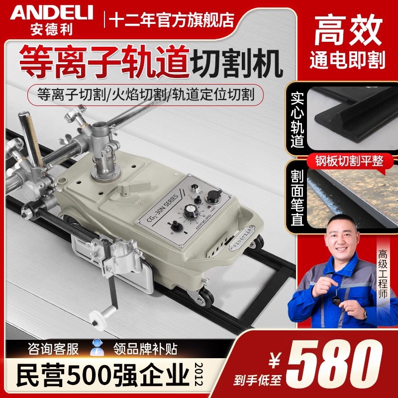安德利等离子切割机直线火焰切割机CG1-30配件小乌龟半自动切割机图片