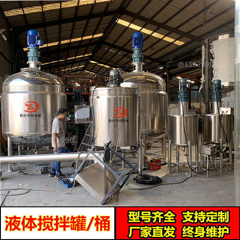 495胶水高速搅拌釜强力万能胶502瞬干胶水搅拌机清溪搅拌罐厂家