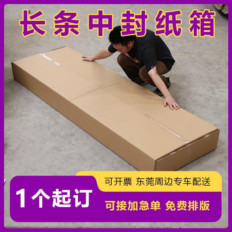 长条纸箱子打包装家具厚纸箱中封箱长纸箱盒纸箱快递发货箱图片