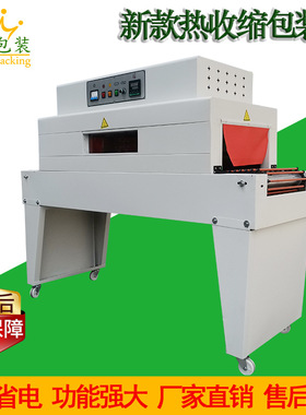 BG-BS4020C热收缩机 彩盒热收缩包装机 自动封切热收缩机 缩膜机