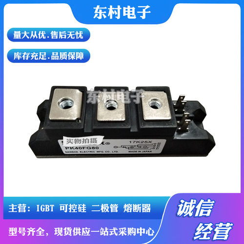 现货PK40FG40  PK40FG60  PK40FG80  PK40FG120  PK40FG160可控硅