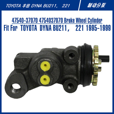 47540-37070 Brake Wheel Cylinder For DYNA BU211，221制动分泵