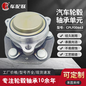 Model 1044122 特T斯S拉L 轮毂单元 前轮