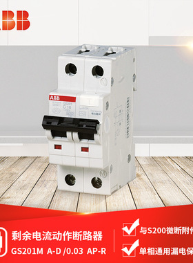 断路器 GS201M A-D6/8/10/13/16/20/25/32/40/50/63 -0.03AP-R