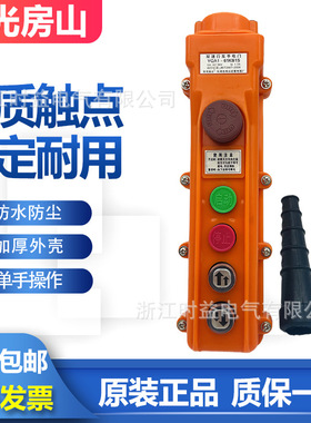 龙光房山 YQA1-61KB1S行车按钮开关起重机电动葫芦手柄手操器