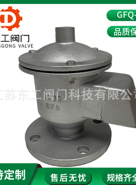 GFQ-2不锈钢呼吸阀 304全天候呼吸阀,储罐呼吸阀，不锈钢呼吸阀