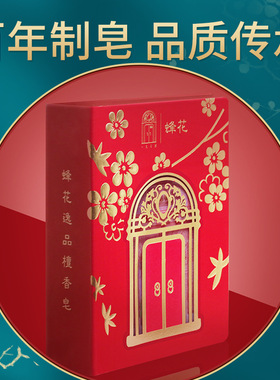 一大文创x蜂花逸品檀香皂106g男女士清洁身体沐浴檀香洗澡肥皂