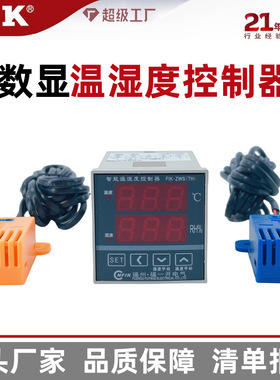 福一开FIK-ZWS智能数显温湿度控制器高压开关柜配电箱温度调节器