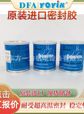 密封胶Foster95-50东南沿海经济区王笑区域负责