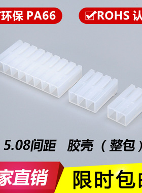 CH5.08mm胶壳 插头 连接器 接插件 端子 5.08-2Y-3Y-4P-5P-6P-10P