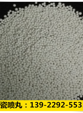 Z850陶瓷喷丸  陶瓷丸0.850-1.180mm 用于金属吊环喷丸强化