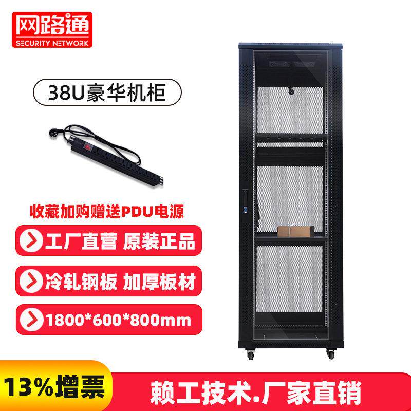 19英寸38U网络机箱机柜1800*600*8001.8米服务器机柜
