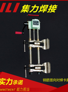 上海集力压力焊钢筋埋弧对焊卡具配件MH-36-K型 对焊机夹具电焊机