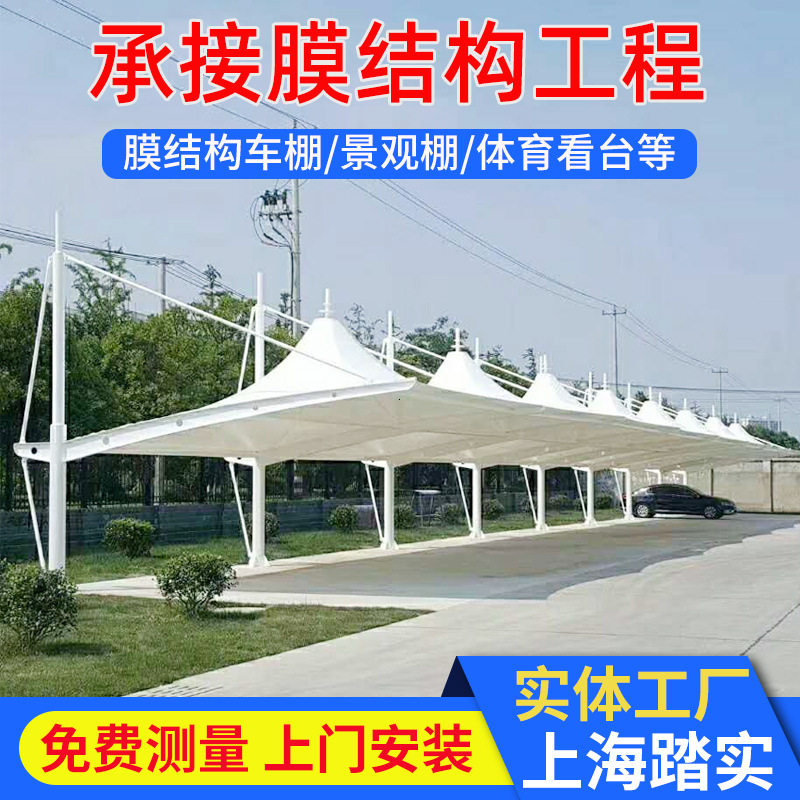 户外膜结构斜拉杆汽车遮阳棚安装