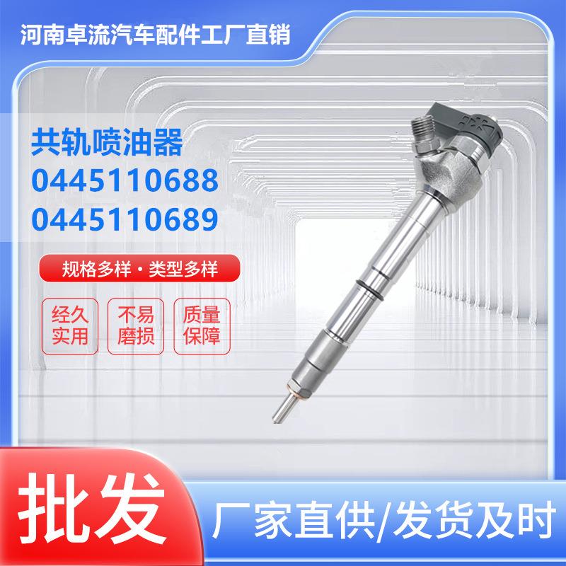 0445110369柴油共轨喷油器04451106880445110689总成直销