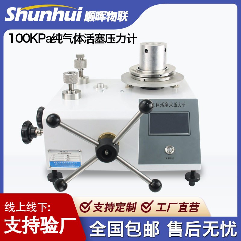 纯气体活塞压力计100KPa微压变送器校准装置0.02级0.01级