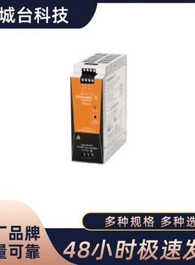 Weidmüller魏德米勒开关电源PRO MAX 180W 24V 7,5A