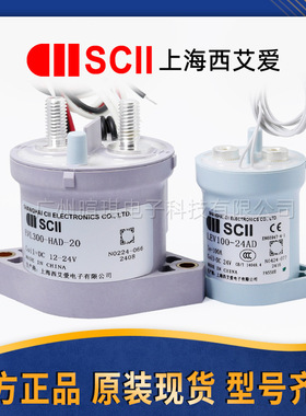SCII西艾爱高压接触器EVL300A LEV50A继电器汽车充电桩直流接触器