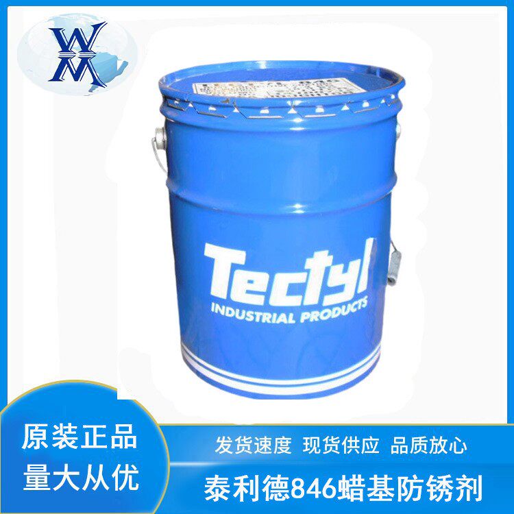 泰利德846防锈油TECTYL846溶剂稀释型干膜出口海运零件长效防锈