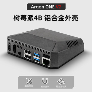 树莓派4B ARGON ONE V2铝合金外壳 智能风扇电源开关 4代金属机箱