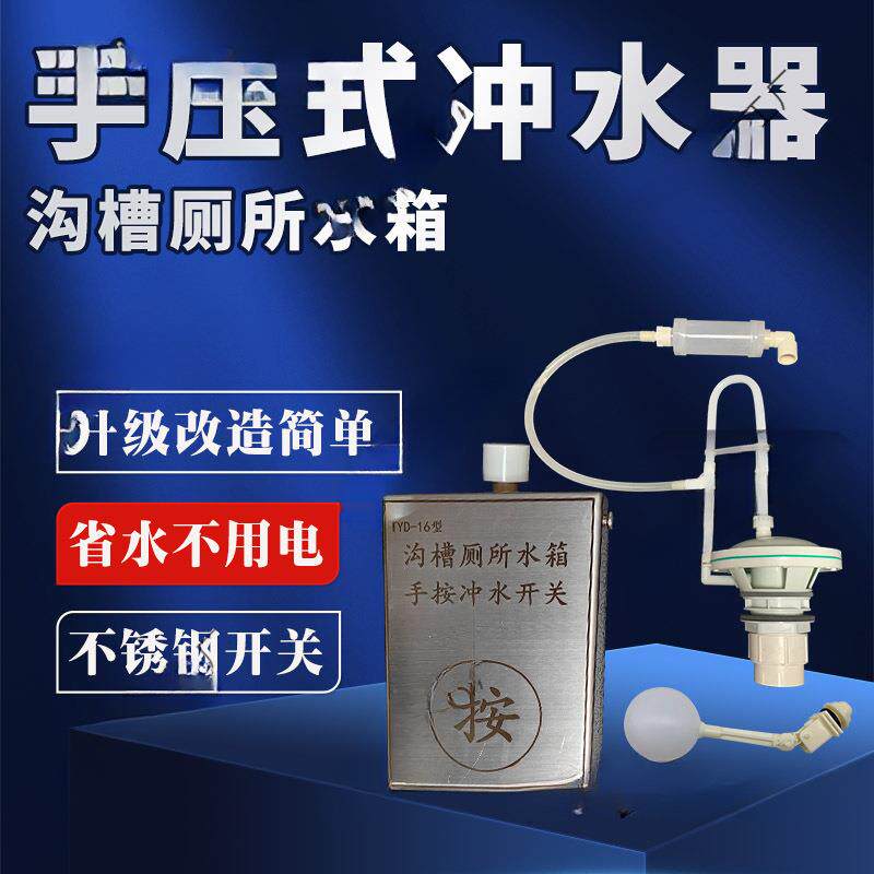 学校沟式厕所冲水箱手压节水装置手按气压式冲水不用电改造方便