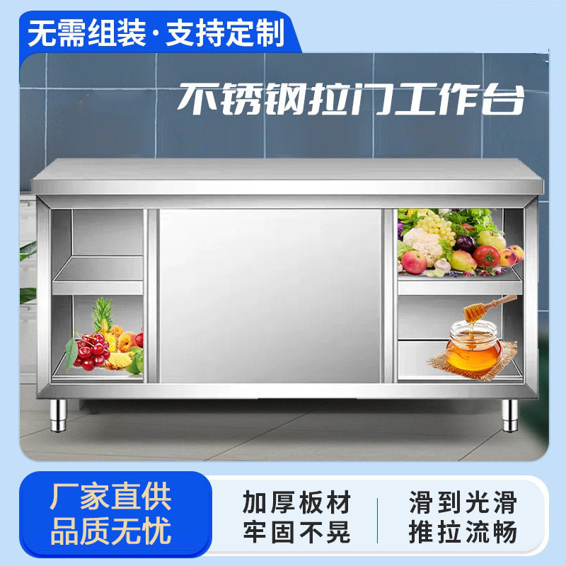 不锈钢商用拉门加厚柜子厨房橱柜厨柜饭店储物柜带工作台碗柜柜子