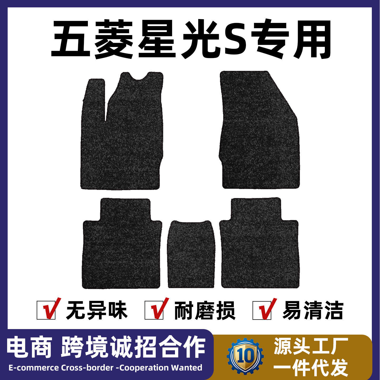 五菱星光S专用全车内饰脚垫