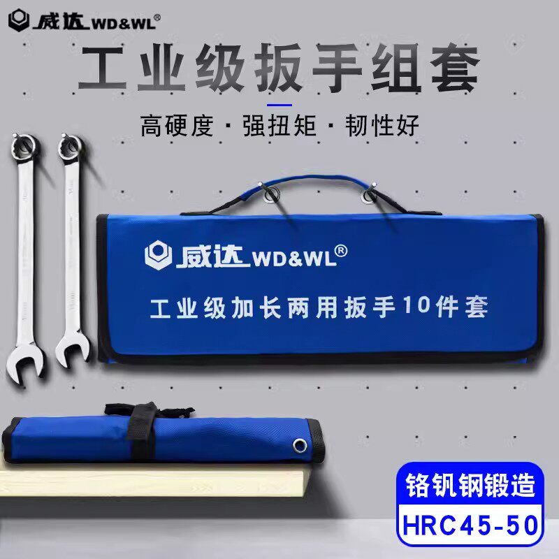 威达镀铬两用扳手双呆头梅花扳手汽修工业级五金维修工具组套