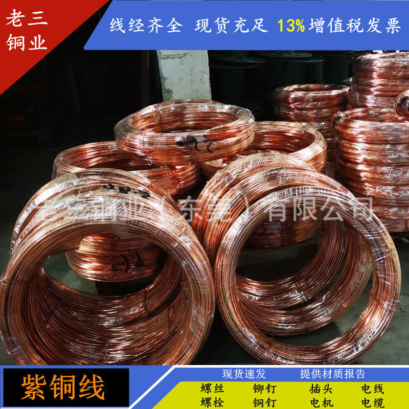 6.4mm8.15mm11mm紫铜线 红铜线 冷镦螺丝螺钉螺栓紫铜线 盘圆线