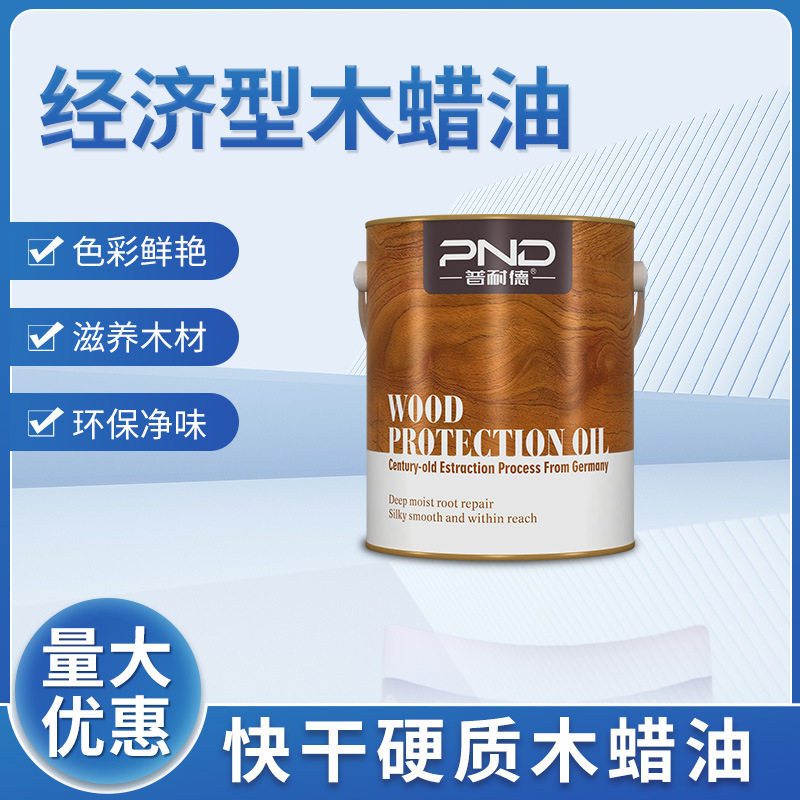 擦涂木蜡油净味快干硬质木蜡油 家具涂料厂家直供耐水性木器漆