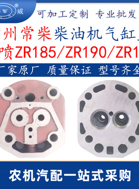 常州常柴柴油机气缸盖 zr185zr190zr190柴油机配件缸头总成跨境
