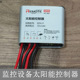 太阳能平压控制器SDN P12 24V监控设备灯带灯泡用