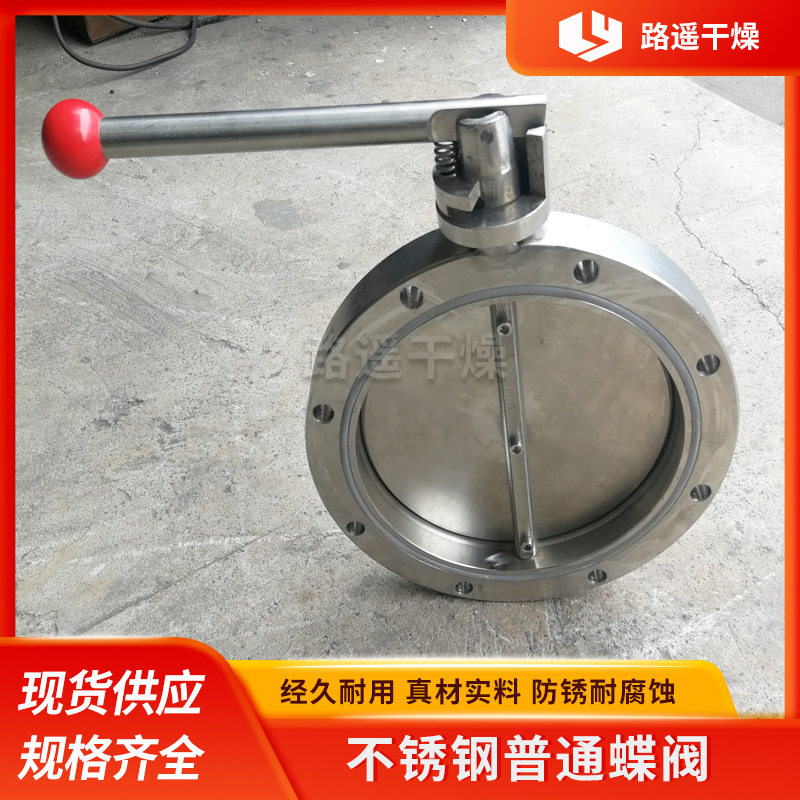 不锈钢手动蝶阀普通蝶阀 干燥设备配件DN120DN150DN200DN250DN300