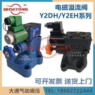 HD32 大通电磁溢流阀Y2BH HD10Y2BH HD20Y2EO HA10BY2DHY2EH