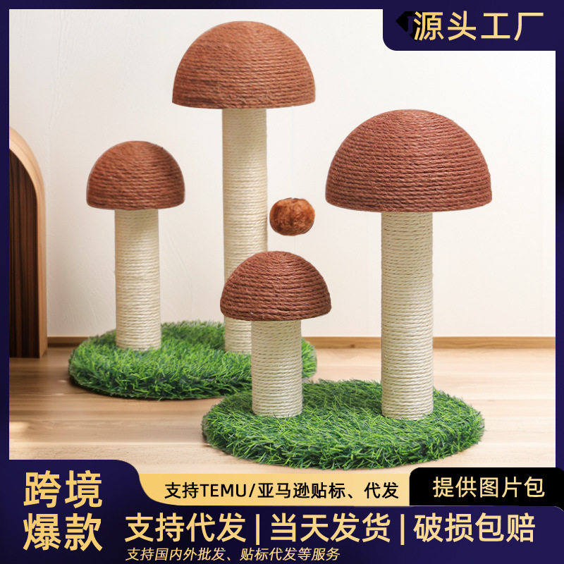加大蘑菇猫抓板耐磨不掉屑猫抓柱猫爬架猫咪磨爪玩具猫咪用品批发