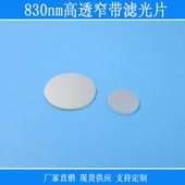 830nm窄带滤光片 镜面玻璃滤光片过滤不可见光滤光片 红外滤波片